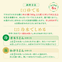 画像をギャラリービューアに読み込む, 抹茶うどんセット(母の日ラッピング付)