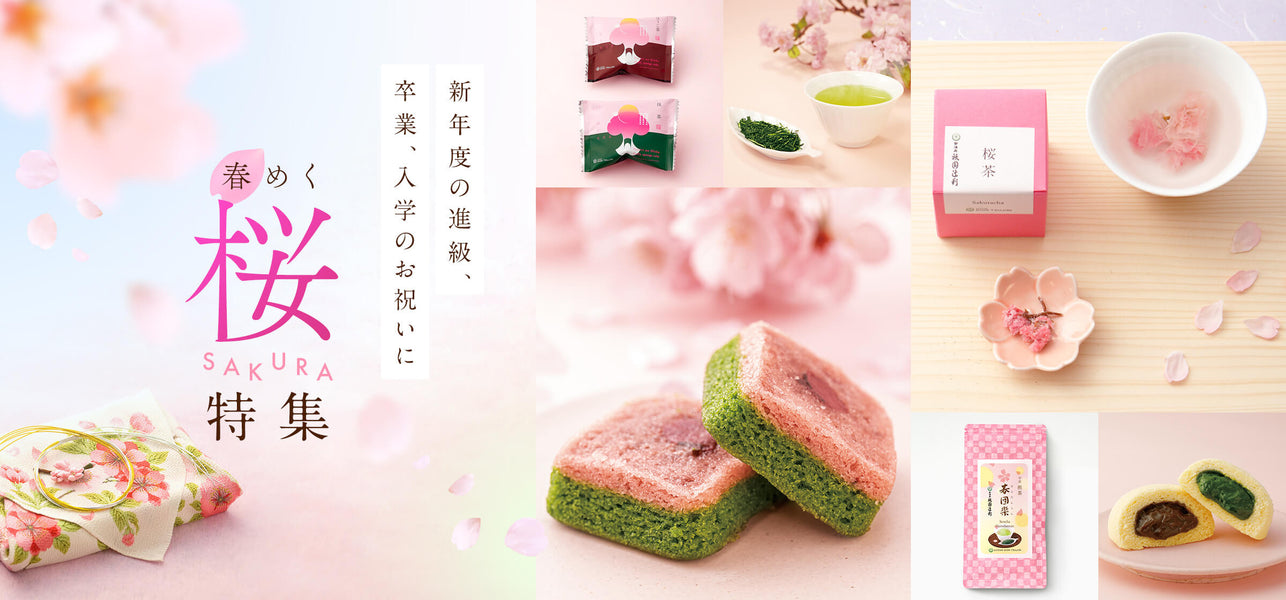 春めくさくら特集