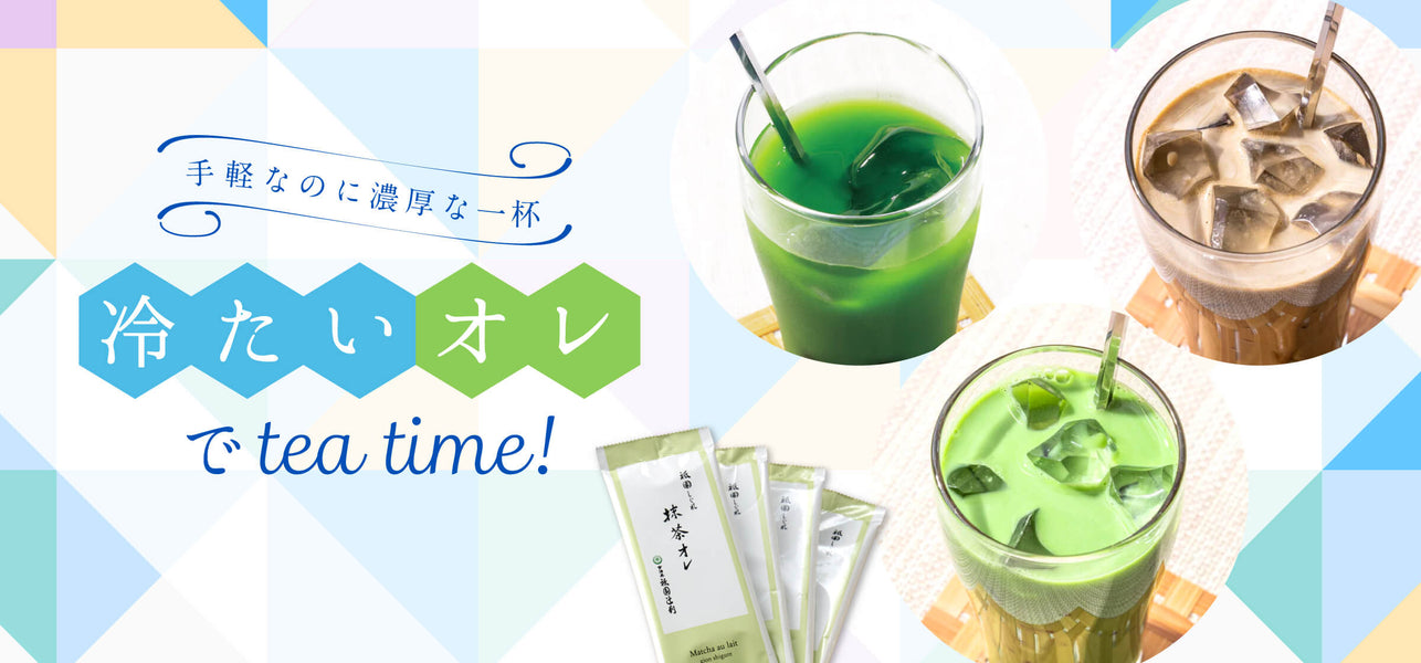 冷たいオレでティータイム