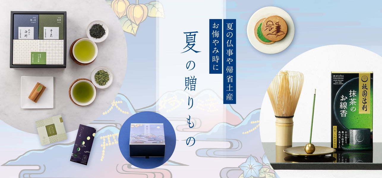 お供え・帰省みやげ特集