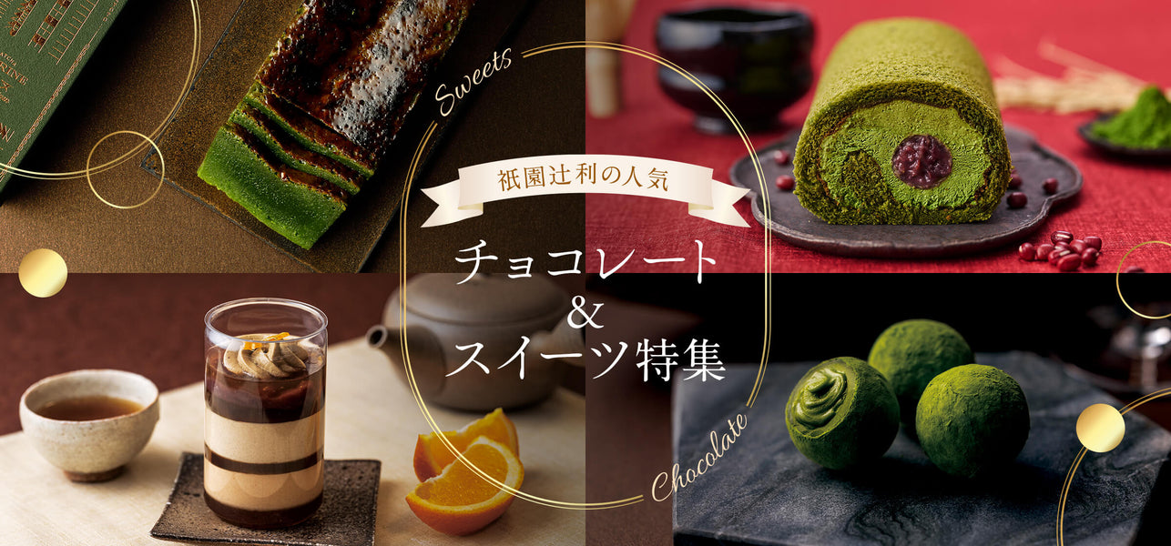 完売必至の人気チョコレート＆スイーツ