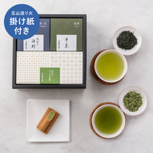 画像をギャラリービューアに読み込む, 五山送り火掛け紙付き お茶・抹茶菓子詰合せ
