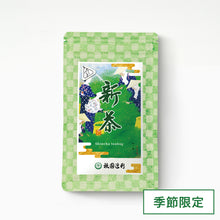 画像をギャラリービューアに読み込む, 【予約・5/16頃入荷予定】新茶ティーバッグ  3g×7袋入

