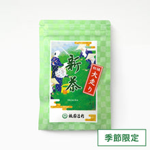 画像をギャラリービューアに読み込む, 大走り新茶 40ｇ
