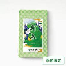 画像をギャラリービューアに読み込む, 【予約・5/16頃入荷予定】新茶  48g袋
