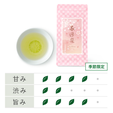 画像をギャラリービューアに読み込む, 【今季完売】煎茶 春団欒(はるだんらん)　96g袋入
